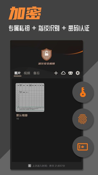 波爾安全相冊最新版 v1.9 安卓版 0