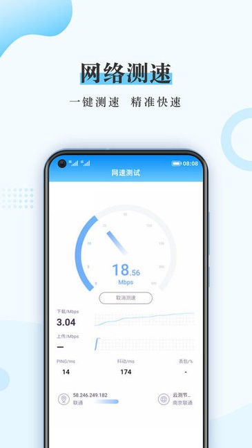 wifi流量管家下載安裝