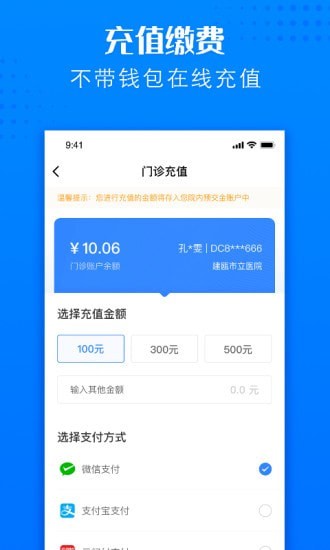 建甌市立醫(yī)院網(wǎng)上預(yù)約平臺 v1.0.0.19 安卓版 1
