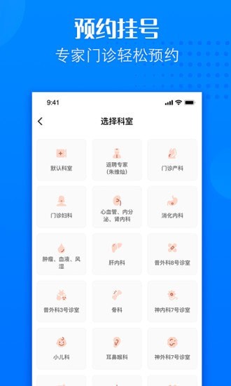建甌市立醫(yī)院網(wǎng)上預(yù)約平臺 v1.0.0.19 安卓版 3