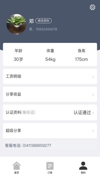 招急網(wǎng) v3.0.17 最新版 3