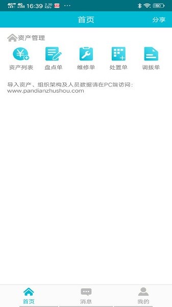 盤點助手軟件 v1.0.0 安卓版 0
