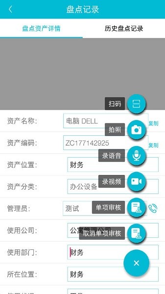 盤點助手軟件 v1.0.0 安卓版 2