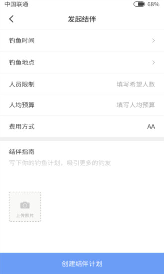 結(jié)伴釣魚軟件 v1.0.6 安卓版 0