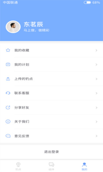 結(jié)伴釣魚軟件 v1.0.6 安卓版 1