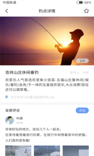 結(jié)伴釣魚軟件 v1.0.6 安卓版 2