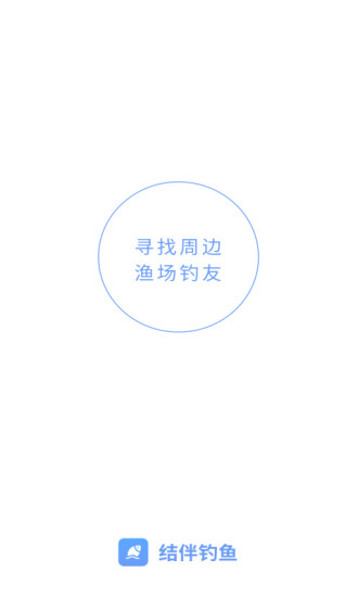 結(jié)伴釣魚app下載