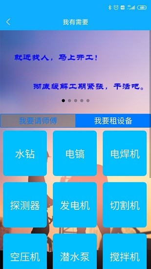 干活吧軟件 v1.0.2 安卓版 2