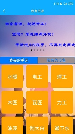 干活吧軟件 v1.0.2 安卓版 4