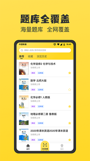 暑假作業(yè)答案大全2021年 v1.0.4 安卓版 0