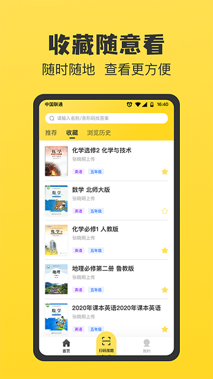 暑假作業(yè)答案大全2021年 v1.0.4 安卓版 1