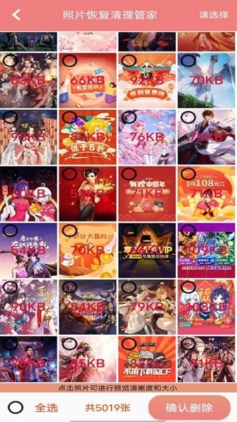 照片恢復(fù)清理管家 v1.0 安卓版 2