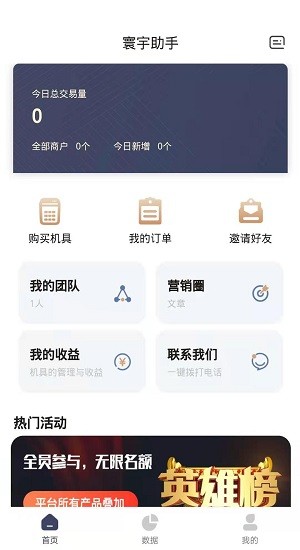 寰宇助手平臺 v1.1.4 安卓版 0