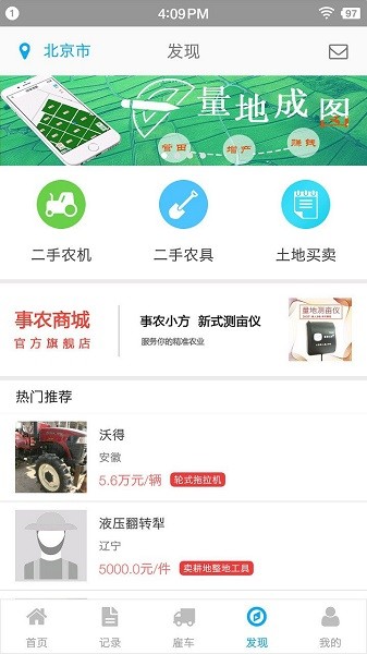 事農(nóng)農(nóng)機助手官方版0