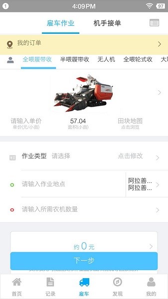 事農(nóng)農(nóng)機助手官方版1
