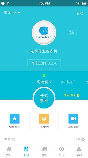 事農(nóng)農(nóng)機助手官方版3
