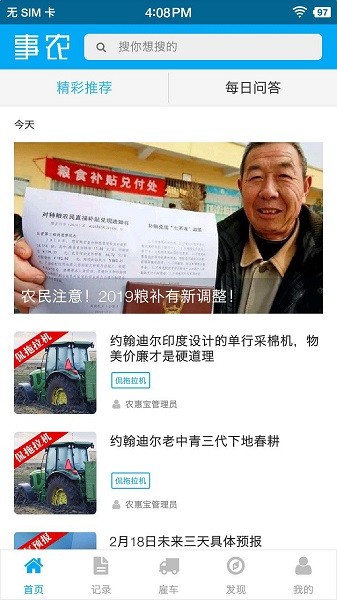 事農(nóng)農(nóng)機助手官方版2