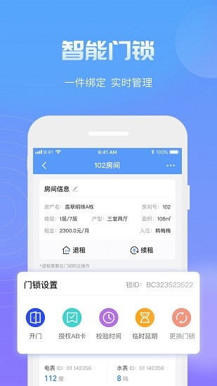 知寓app