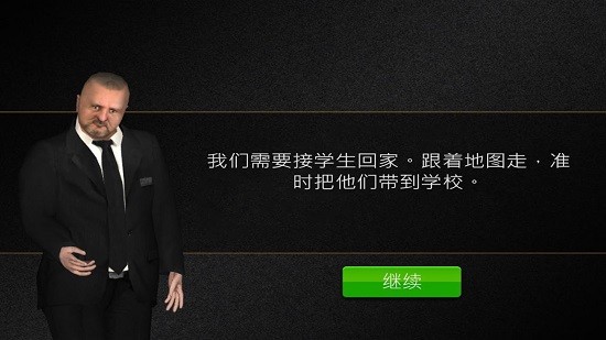 超級高中巴士游戲 v2.1 安卓最新版 2