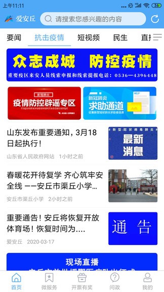 愛(ài)安丘app