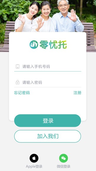 零憂托居家養(yǎng)老 v5.1.4 安卓版 0