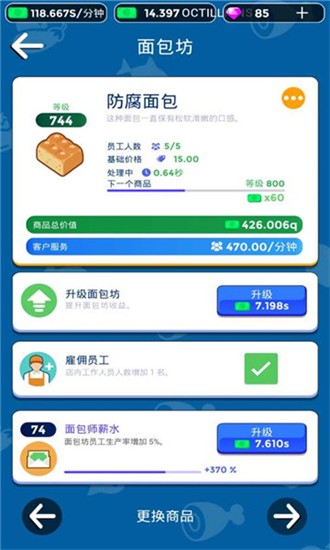 我要開超市最新版 v2.3.0 安卓版 0