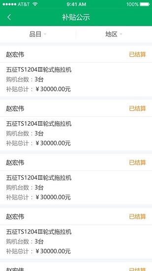 上海農(nóng)機補貼2021 v1.1.5 安卓版 0