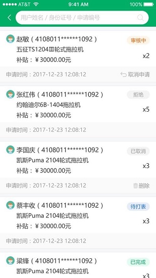 上海農(nóng)機補貼2021 v1.1.5 安卓版 3