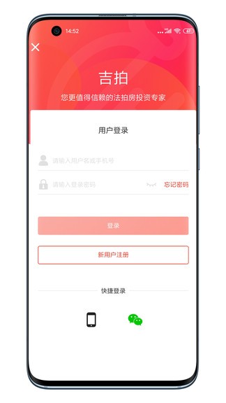 吉拍拍賣房最新版 v1.1.8 安卓版 3