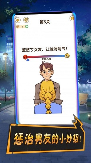 101次分手 v1.2.0 安卓版 0