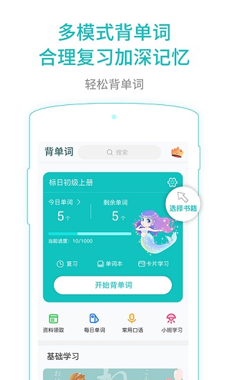 日語(yǔ)口語(yǔ)app免費(fèi)版 v1.0.2 最新版 0