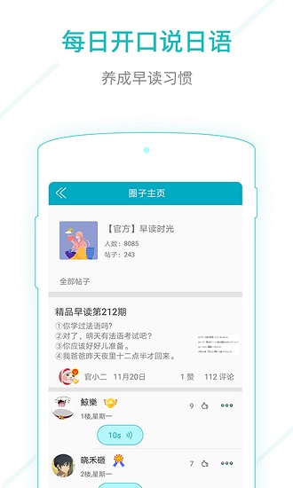 日語(yǔ)口語(yǔ)app免費(fèi)版 v1.0.2 最新版 3