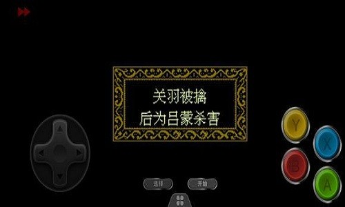 三國(guó)忠烈傳游戲 v3.0安卓版 0