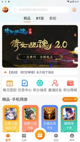 歸客游戲app v2.1 安卓版 0