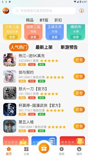 歸客游戲app v2.1 安卓版 3
