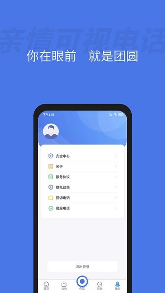親情可視電話 v2.2.0 安卓版 0