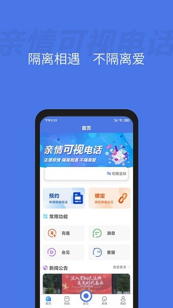 親情可視電話 v2.2.0 安卓版 1