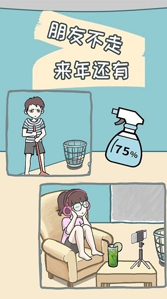一起滅病毒游戲 v1.1 安卓版 2