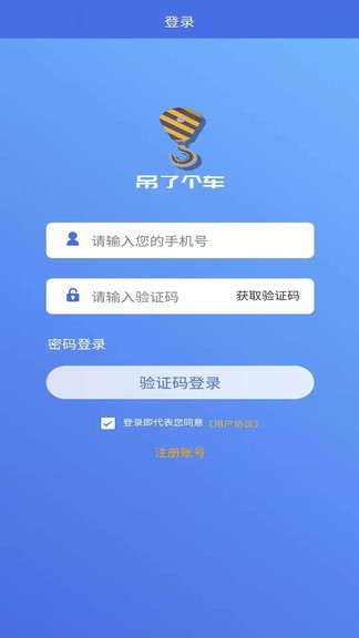 吊了個(gè)車官方版 v0.0.4 安卓版 0