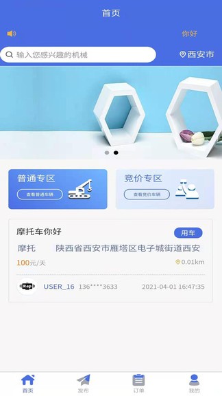 吊了個(gè)車app