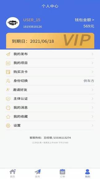 吊了個(gè)車官方版 v0.0.4 安卓版 1