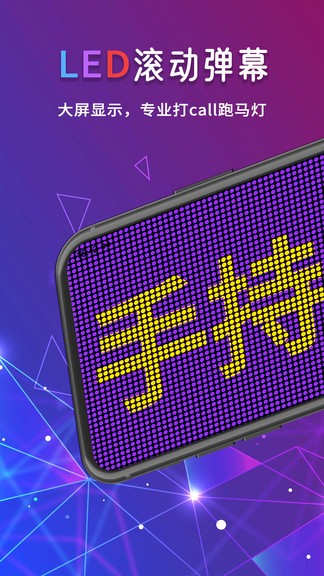手機(jī)led字幕app v221123.1 最新版 0