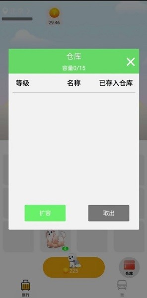 狗狗旅行手游 v1.0 安卓版 1