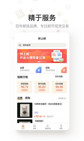 拼上郵官方版1