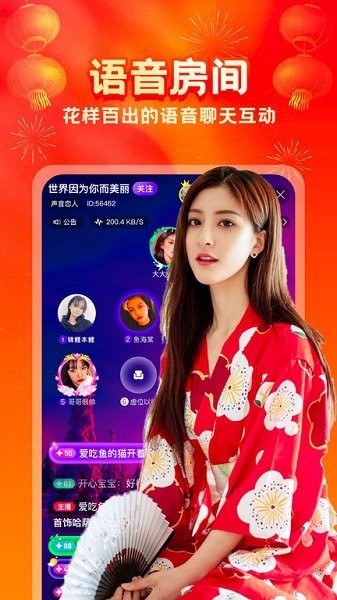 音娛語(yǔ)音官方版 v1.2.0 安卓版 3
