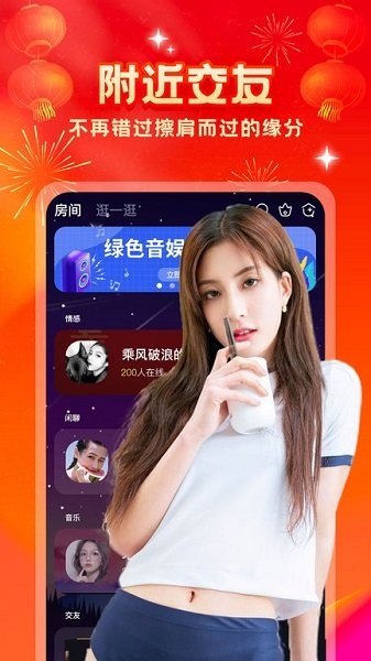 音娛語(yǔ)音官方版 v1.2.0 安卓版 1