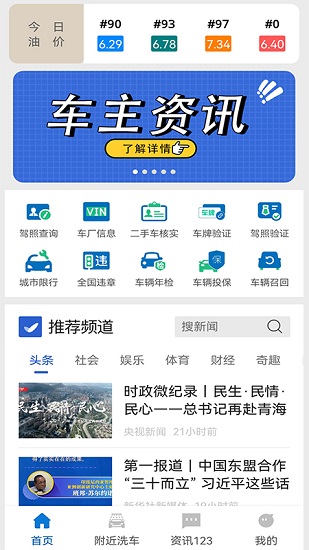 城市違章查詢手機(jī)版 v202106061707 安卓版 0