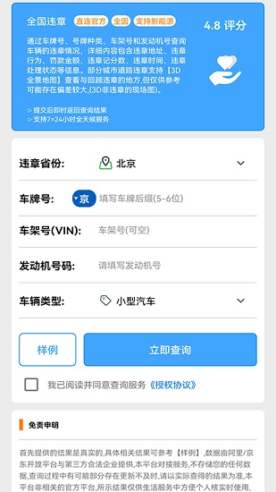城市違章查詢手機(jī)版 v202106061707 安卓版 3
