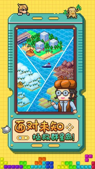 躺平做島主游戲下載