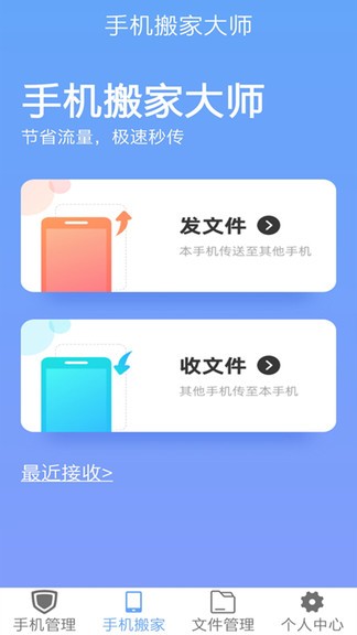 手機搬家換機助手 v32.0.0 安卓版 3